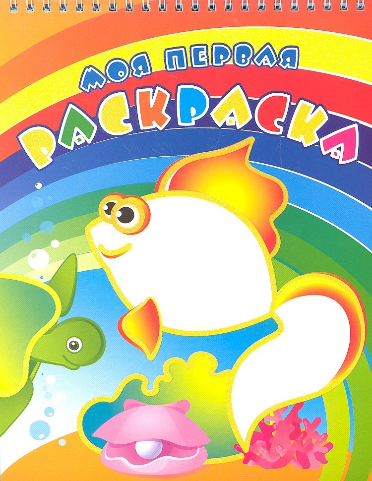 Золотая рыбка