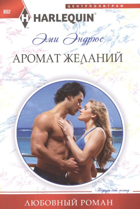 Аромат желаний