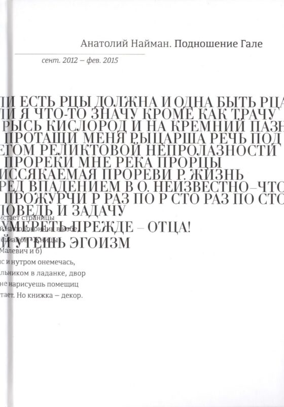 Подношение Гале