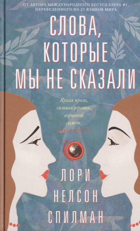 Слова, которые мы не сказали