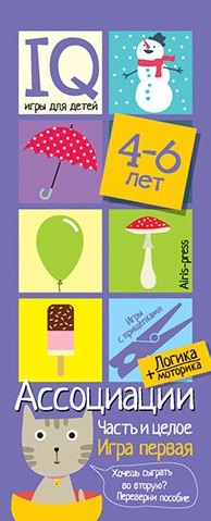 Ассоциации. Часть и целое. Развивающая и обучающая игра с прищепками (4-6 лет)