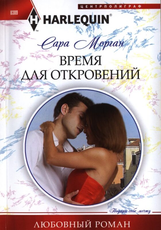 Время для откровений