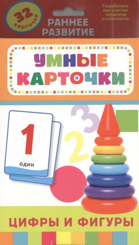 Цифры и фигуры. 32 карточки в коробке