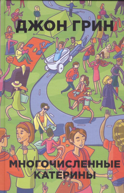 Многочисленные Катерины