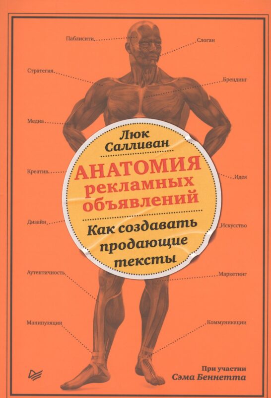 Анатомия рекламных объявлений. Как создавать продающие тексты