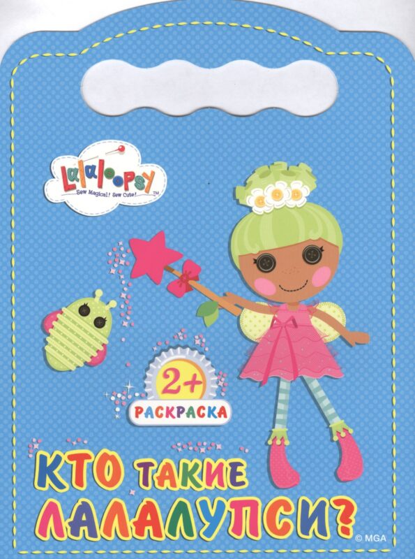 Кто такие лалалупси?
