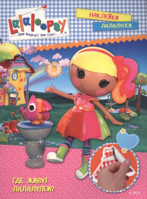 Где живут лалалупси?