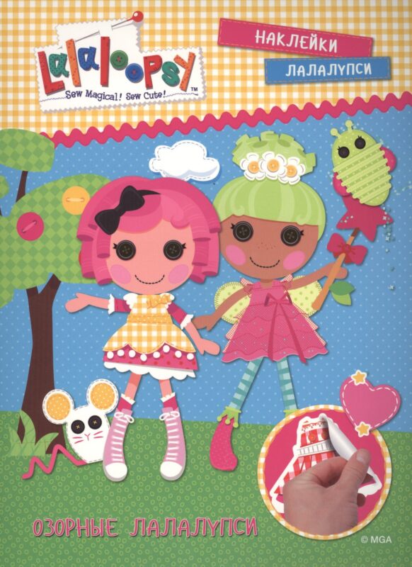 Озорные лалалупси