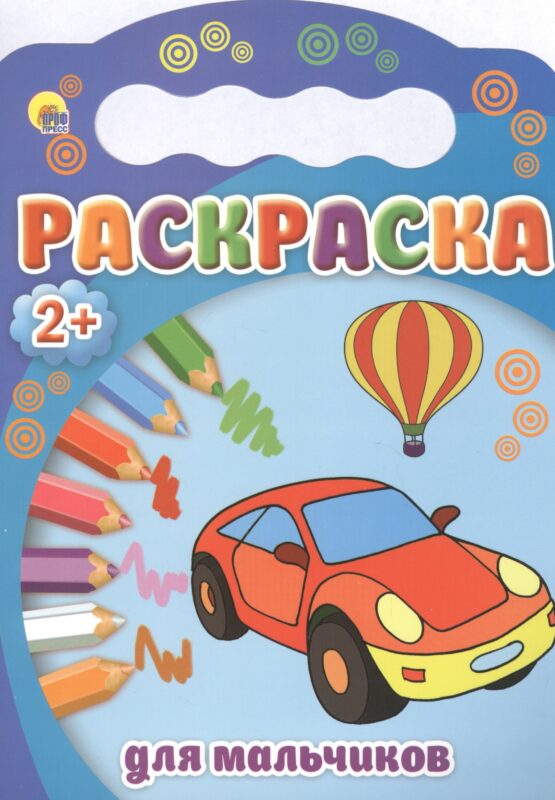 Для мальчиков