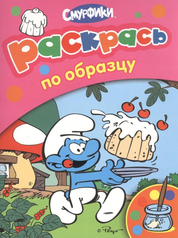 Раскрась по образцу (розовая)