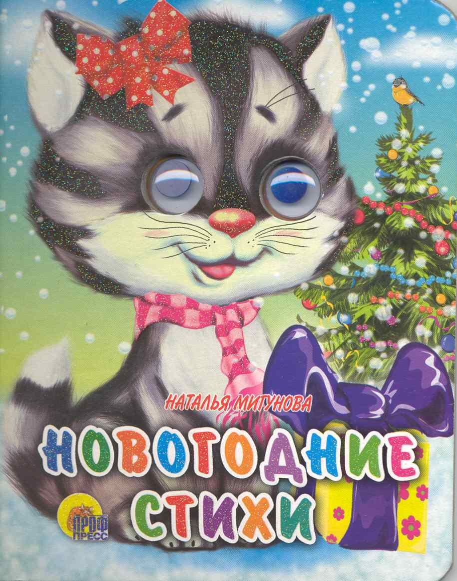 Новогодние стихи