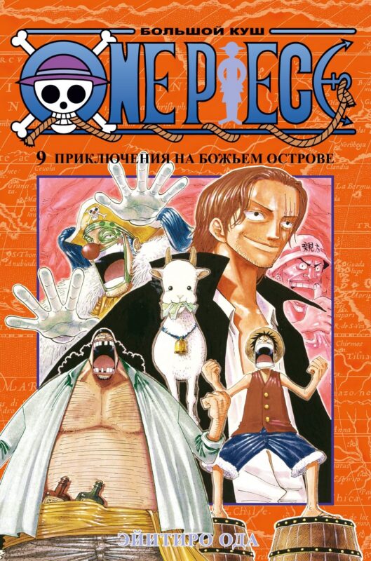 Ван-Пис. Книга 9 (Том 25, 26, 27) - Приключения на божьем острове. (One Piece / Большой куш). Манга