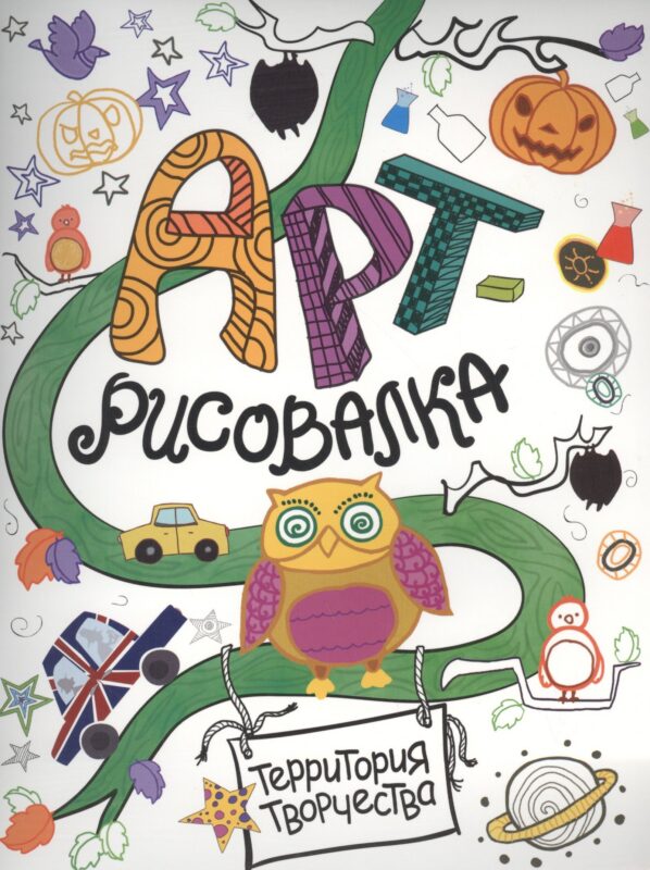 Арт-рисовалка