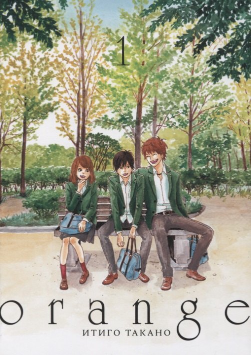Орендж. Том 1 (Orange). Манга