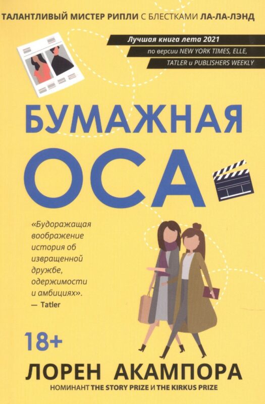 Бумажная оса