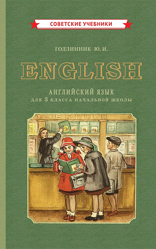 English. Английский язык для 3 класса начальной школы