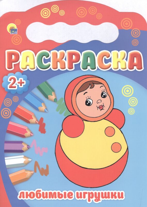 Любимые игрушки