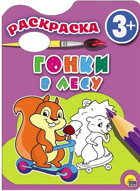 Раскраска 3+ . Забавные зверята