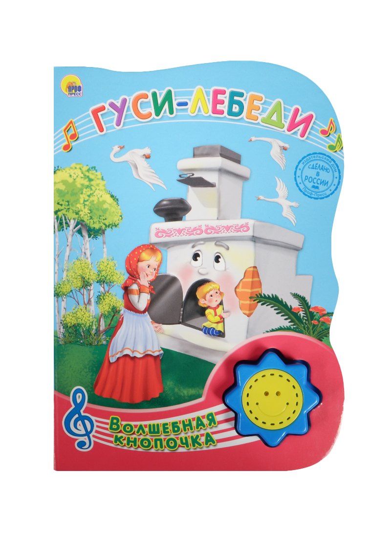 Гуси лебеди