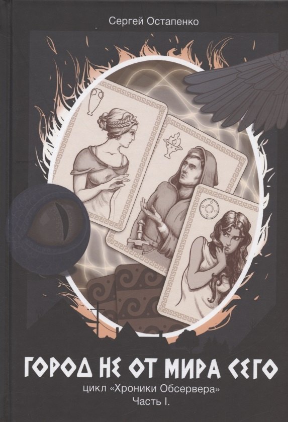 Город не от мира сего. Ч. 1