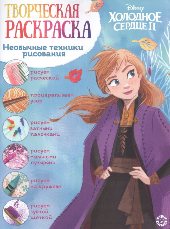 Творческая раскраска № ТвР 2101 ("Холодное сердце 2")