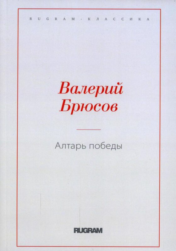 Алтарь Победы