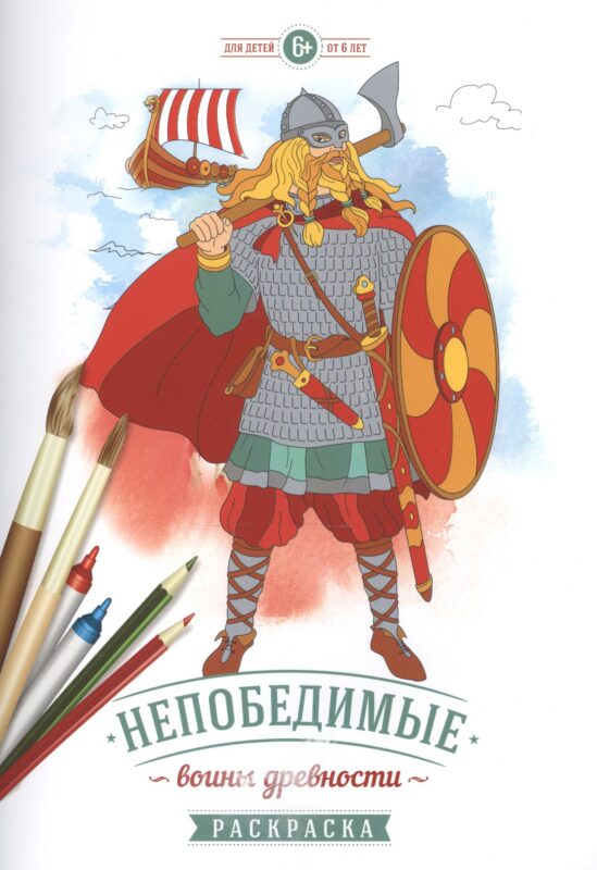 Р Непобедимые воины древности (6+) (м)