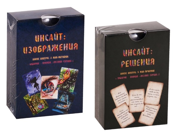 Инсайт Изображения / Инсайт Решения 2тт (компл. из 2 колод метафорических карт) (2 коробки) (упаковка) (ПИ) Минакова