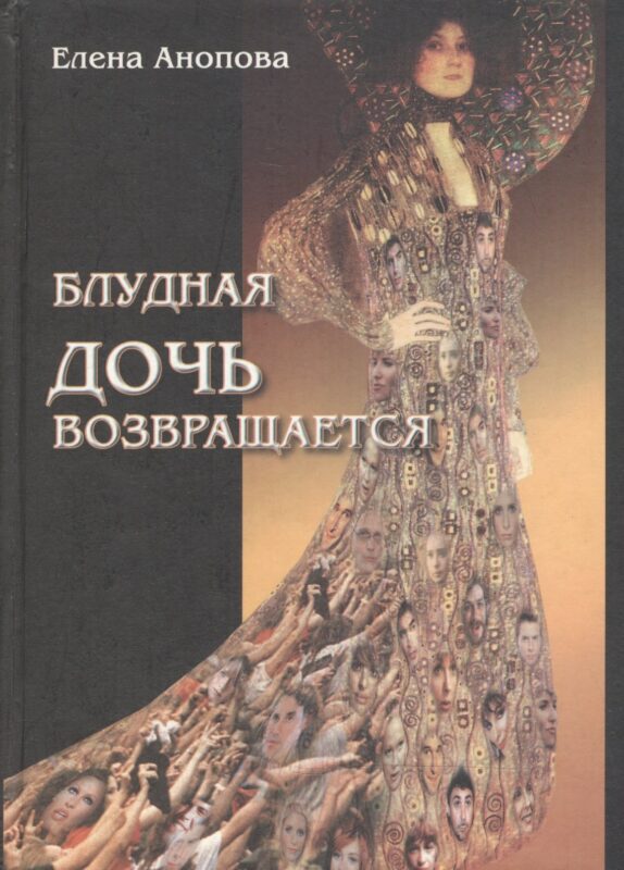 Таро Аввалон, Блудная дочь возвращается