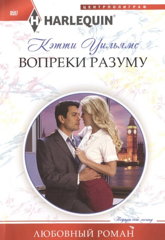 Вопреки разуму