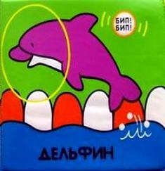 Пищалки. Дельфин. Играем в воде