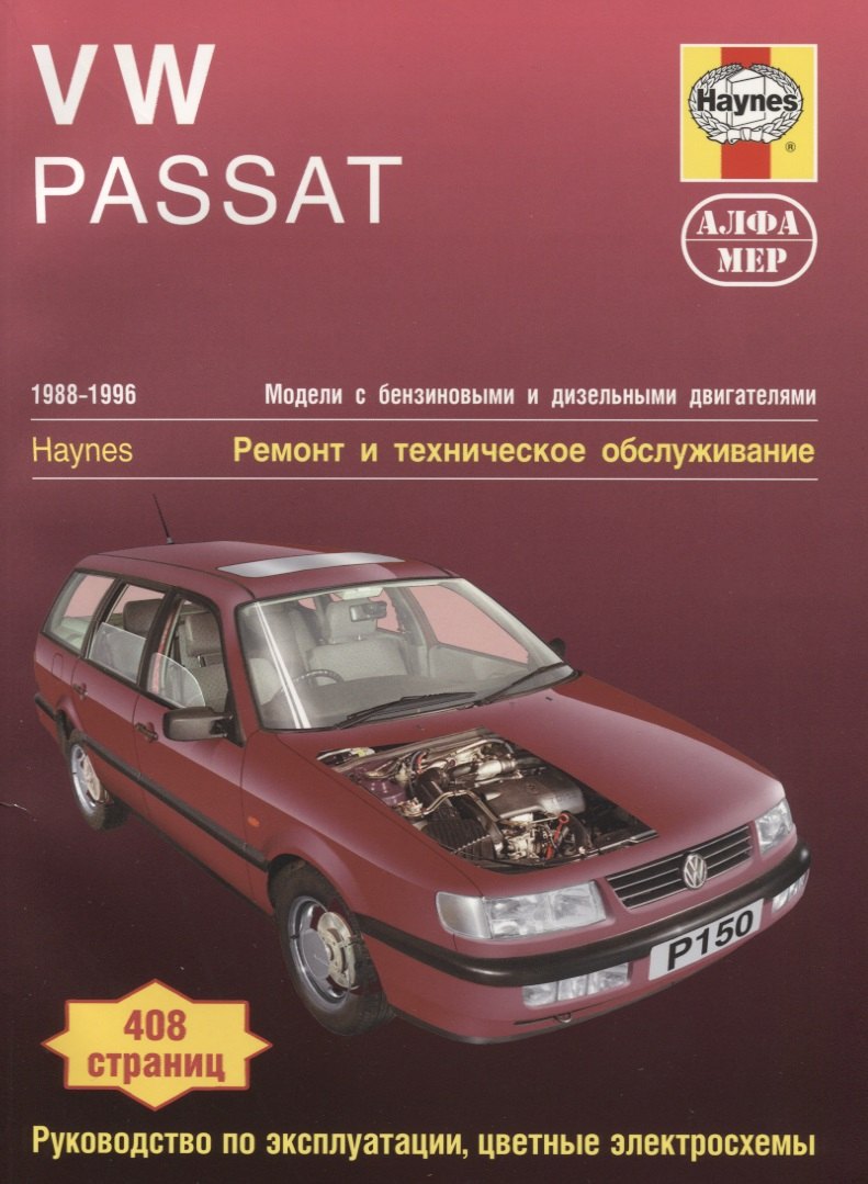 VW Polo/Seat Ibiza. Ремонт и техобслуживание