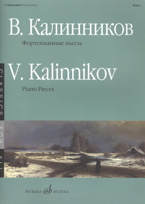 Фортепианные пьесы