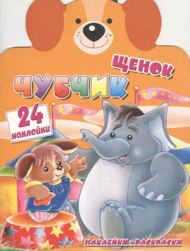 Щенок Чубчик