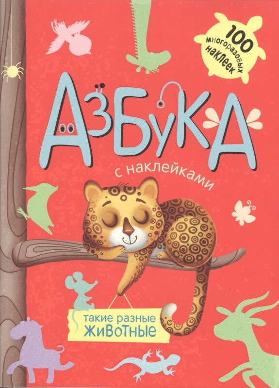 Такие разные животные