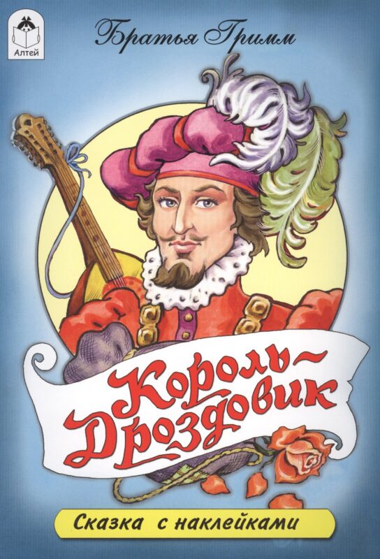 Король-Дроздовик