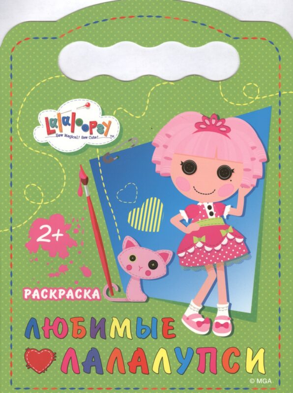Любимые Лалалупси. Раскраска 2+