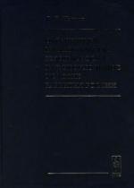 Обеспечение национальной безопасности как необходимое условие развития России