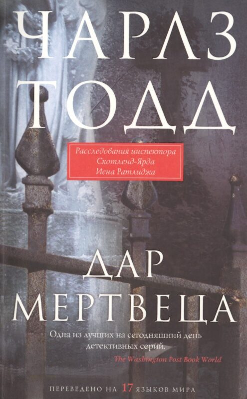 Дар мертвеца