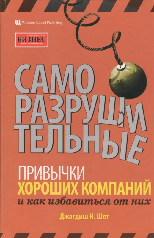 Саморазрушительные привычки хороших компаний и как избавиться от них