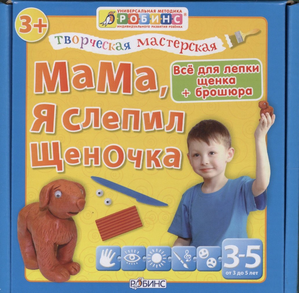 Тв.мастерская. Мама я слепил щеночка