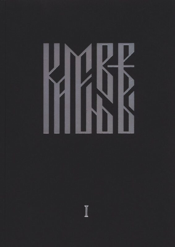 Камень веры (м)