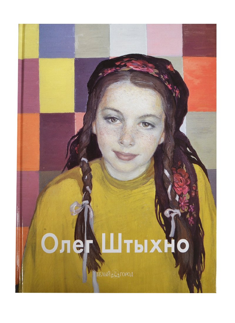 Олег Штыхно: Альбом