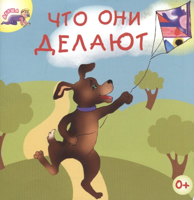 Что они делают