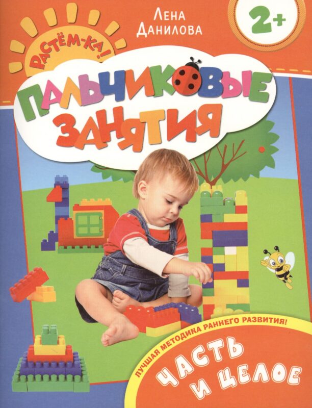 Часть и целое 2+