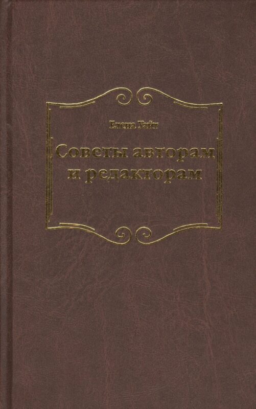 Советы авторам и редакторам