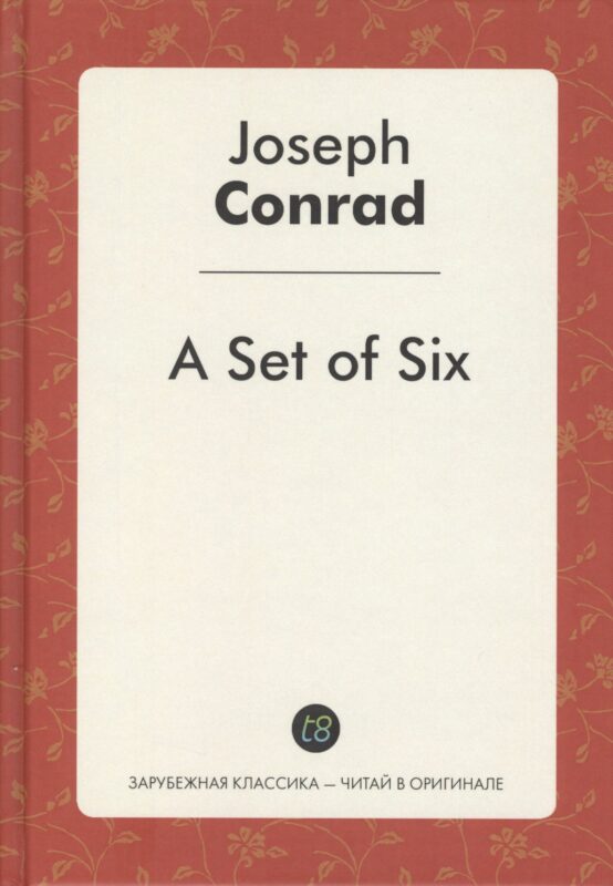 A Set of Six (Шесть повестей: на англ.яз.) Конрад Дж.