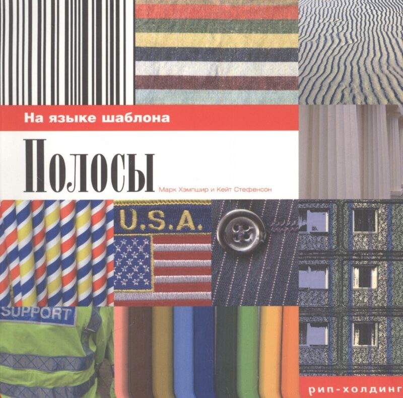 РИП-Х Хэмпшир Полосы. На языке шаблона