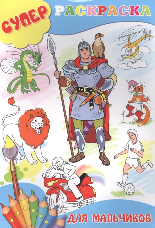 Для мальчиков