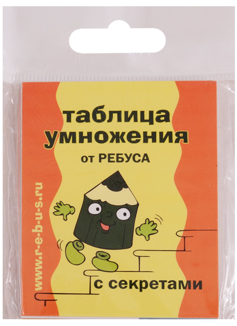 Таблица умножения от Ребуса с секретами (набор из 8 карточек)